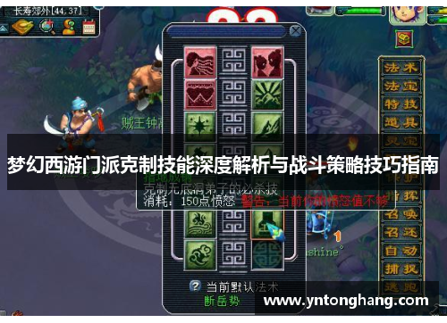 梦幻西游门派克制技能深度解析与战斗策略技巧指南