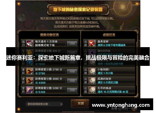 迷你赛利亚：探索地下城新篇章，挑战极限与冒险的完美融合