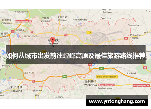 如何从城市出发前往螳螂高原及最佳旅游路线推荐 如何从城市出发前往螳螂高原及最佳旅游路线推荐