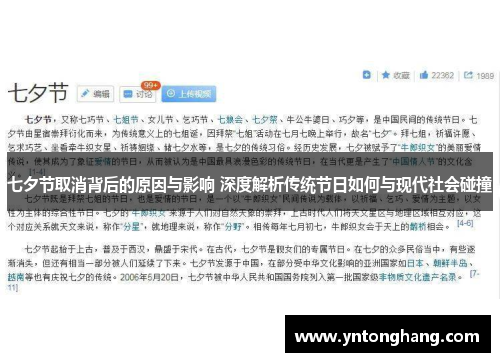 七夕节取消背后的原因与影响 深度解析传统节日如何与现代社会碰撞 七夕节取消背后的原因与影响 深度解析传统节日如何与现代社会碰撞