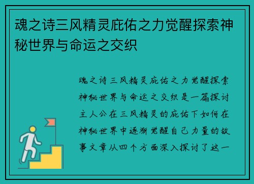 魂之诗三风精灵庇佑之力觉醒探索神秘世界与命运之交织