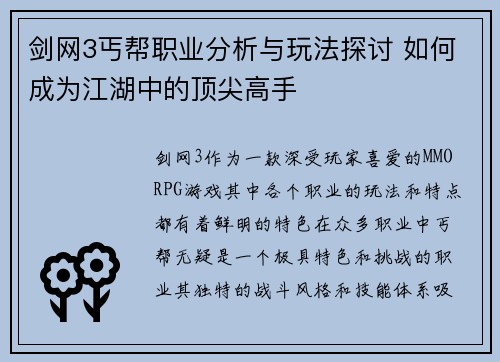 剑网3丐帮职业分析与玩法探讨 如何成为江湖中的顶尖高手 剑网3丐帮职业分析与玩法探讨 如何成为江湖中的顶尖高手