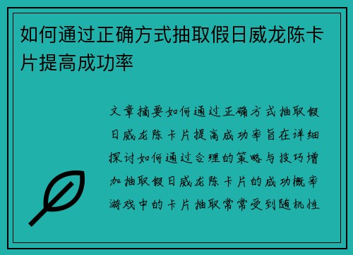 如何通过正确方式抽取假日威龙陈卡片提高成功率 如何通过正确方式抽取假日威龙陈卡片提高成功率