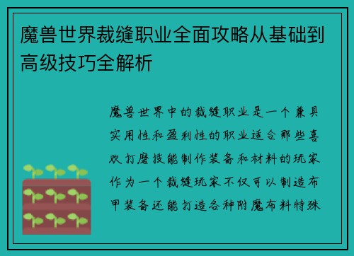 魔兽世界裁缝职业全面攻略从基础到高级技巧全解析 魔兽世界裁缝职业全面攻略从基础到高级技巧全解析