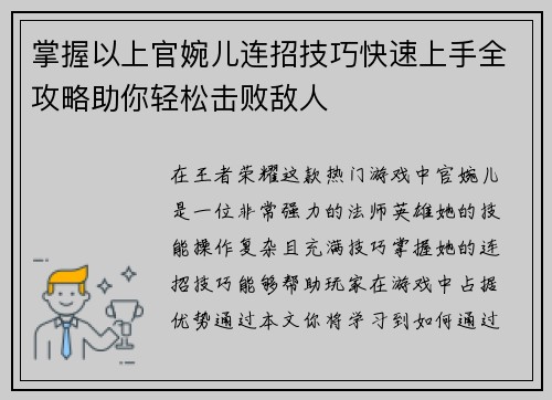 掌握以上官婉儿连招技巧快速上手全攻略助你轻松击败敌人 掌握以上官婉儿连招技巧快速上手全攻略助你轻松击败敌人